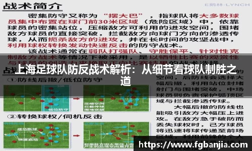 上海足球队防反战术解析：从细节看球队制胜之道